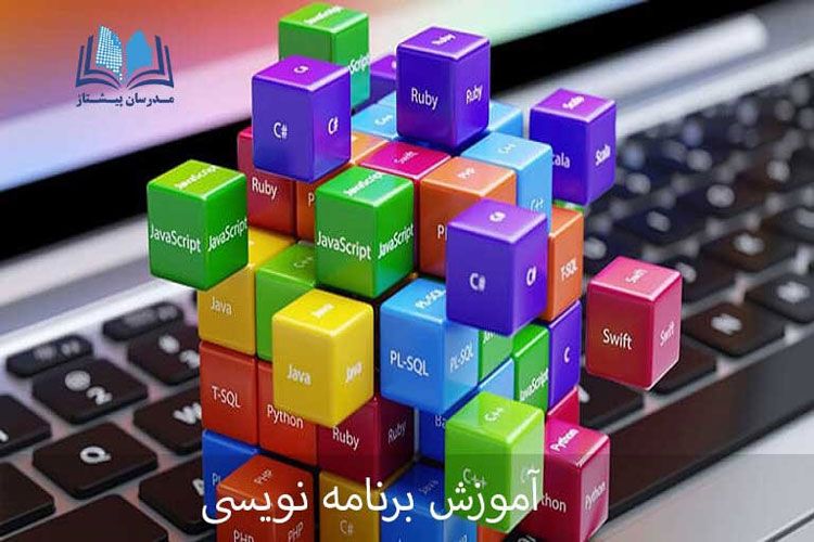 دوره آموزش برنامه نویسی با مدرک فنی ‌و حرفه‌ای در مدرسان پیشتاز