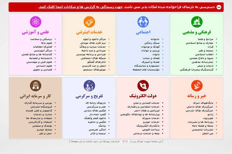 دادستانی کل کشور: دولت روحانی دل به فیلترینگ نمی‌داد